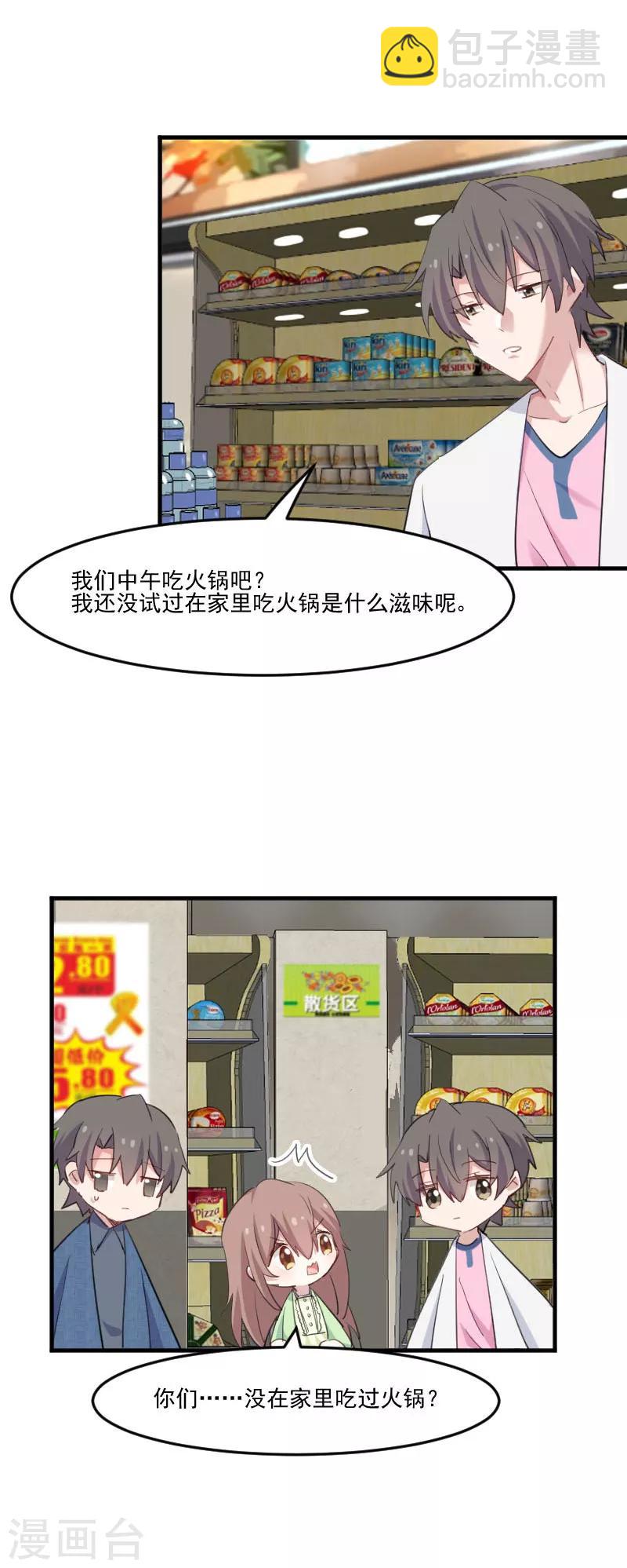 第100话 我的猫居然喜欢他？-第103话
