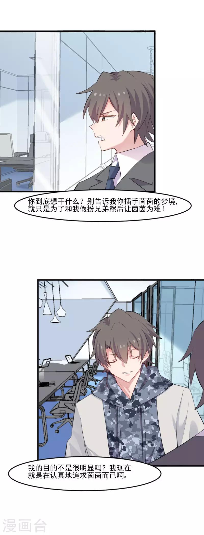 第102话 你们喜欢我什么-第105话