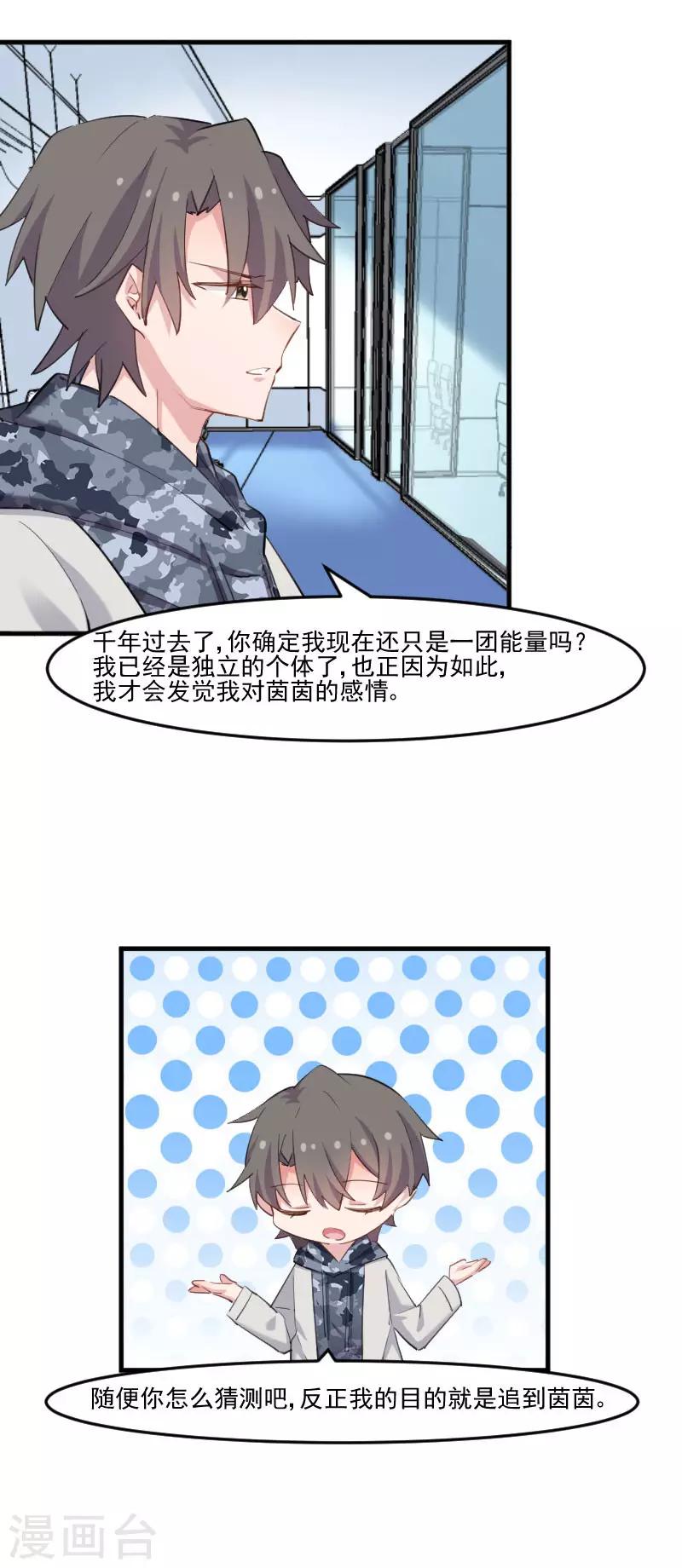 第102话 你们喜欢我什么-第105话
