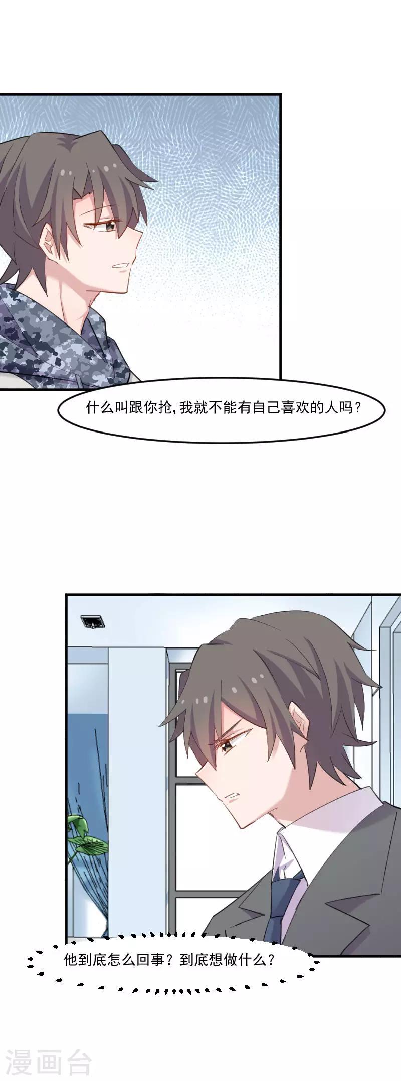 第102话 你们喜欢我什么-第105话