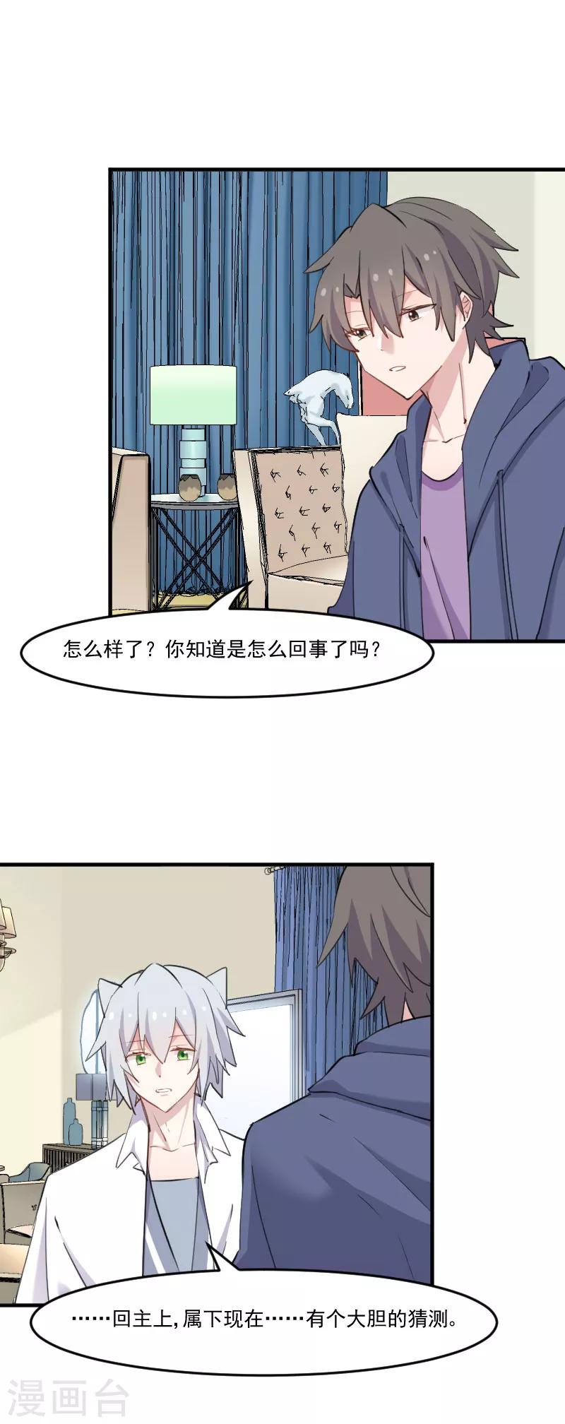 第104话 猫身上的秘密-第107话