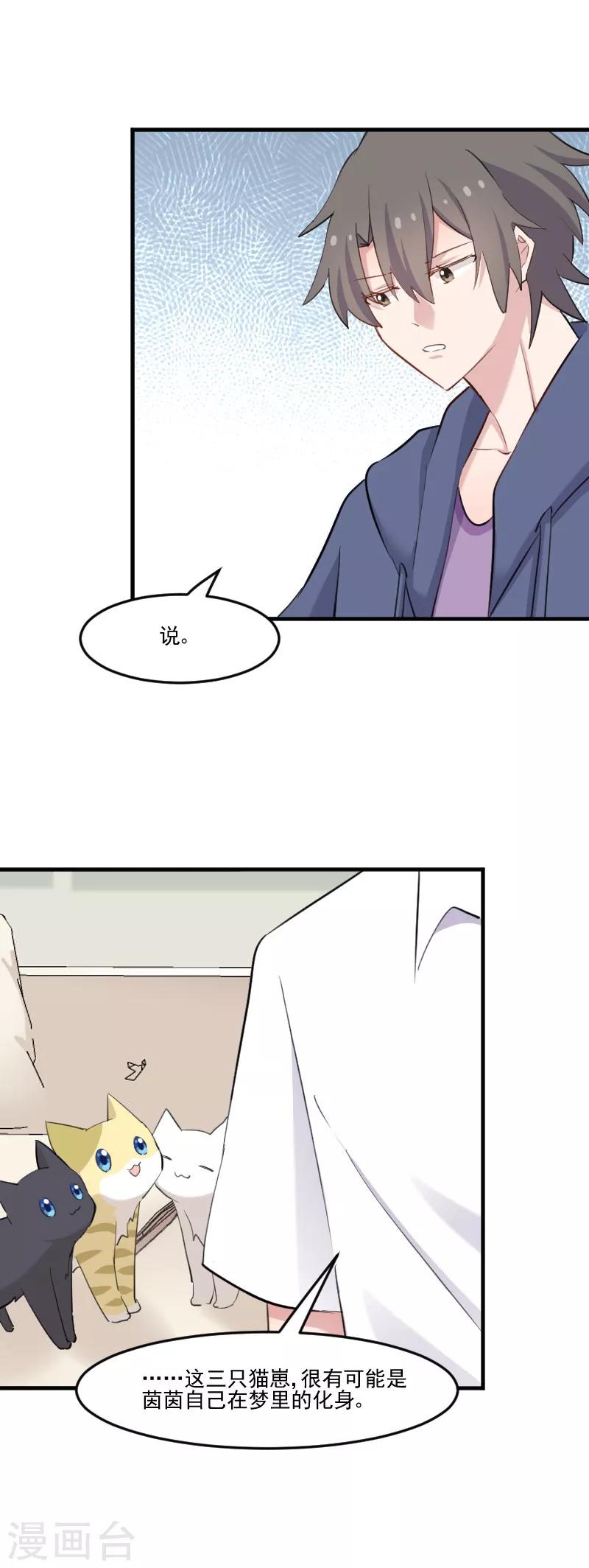 第104话 猫身上的秘密-第107话