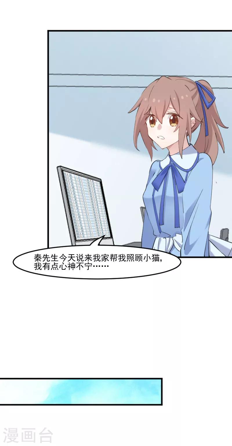 第104话 猫身上的秘密-第107话