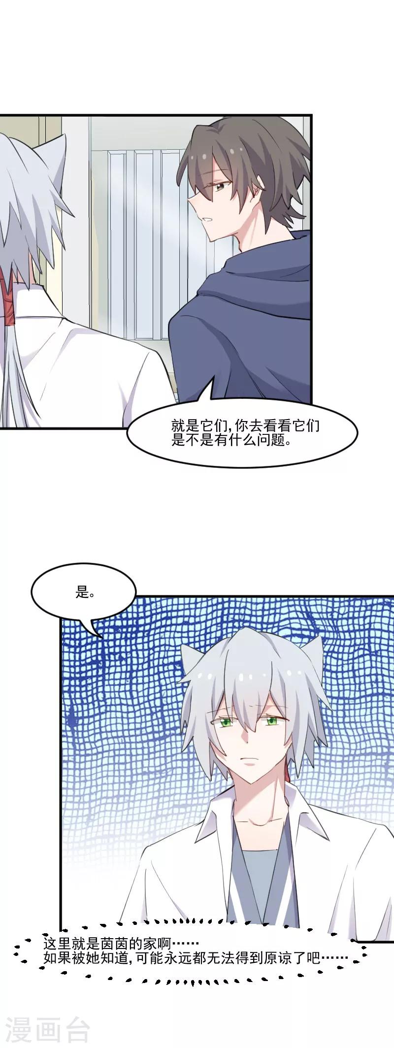 第104话 猫身上的秘密-第107话