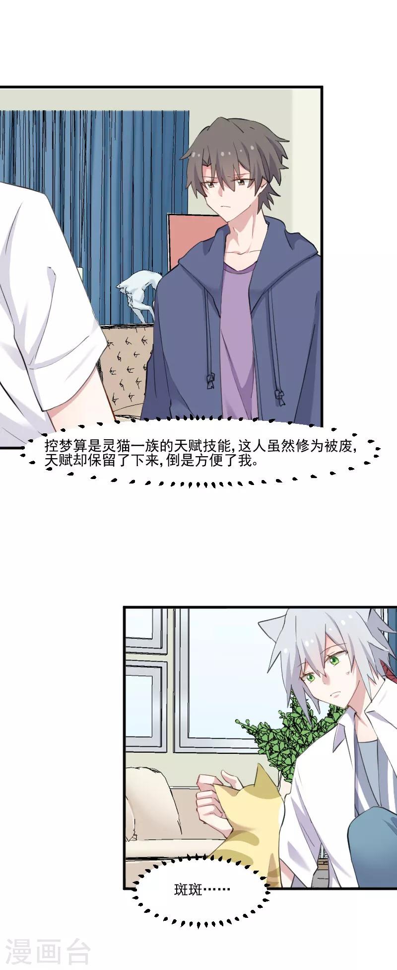 第104话 猫身上的秘密-第107话