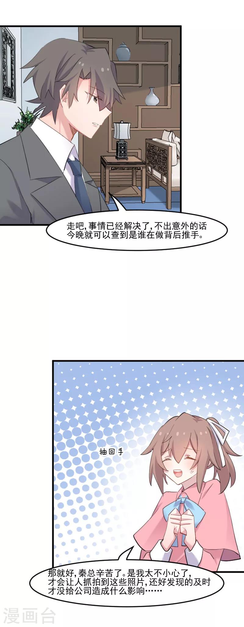第106话 两个人都喜欢-第109话