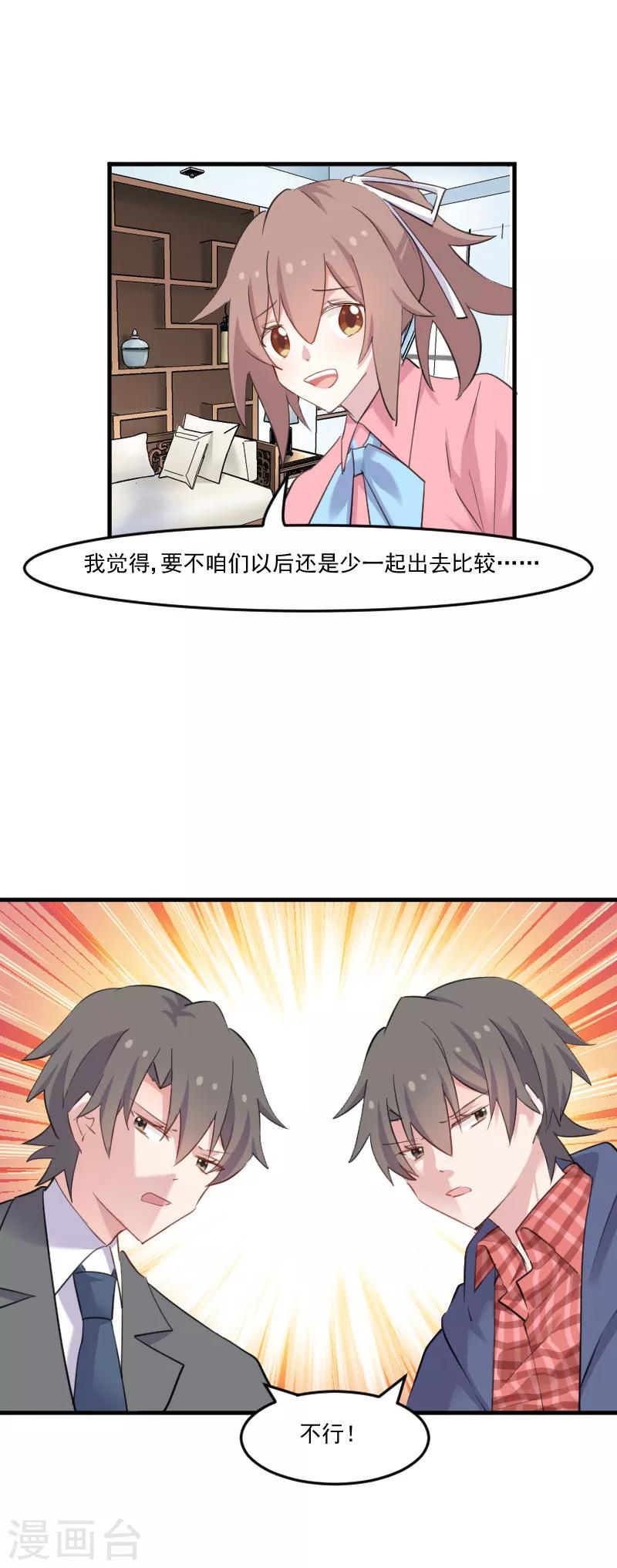 第106话 两个人都喜欢-第109话