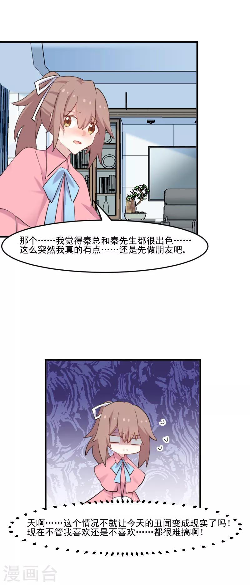 第106话 两个人都喜欢-第109话