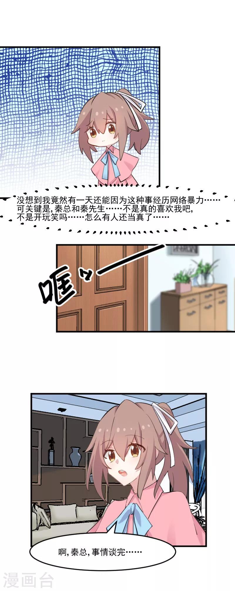 第106话 两个人都喜欢-第109话