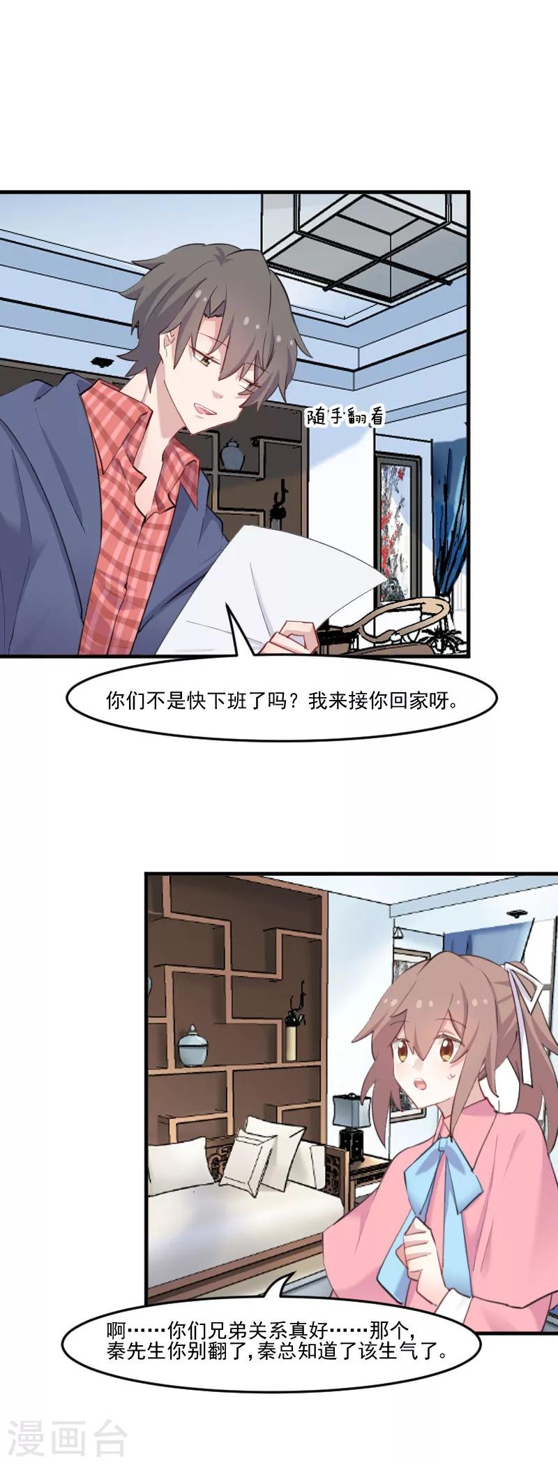 第106话 两个人都喜欢-第109话