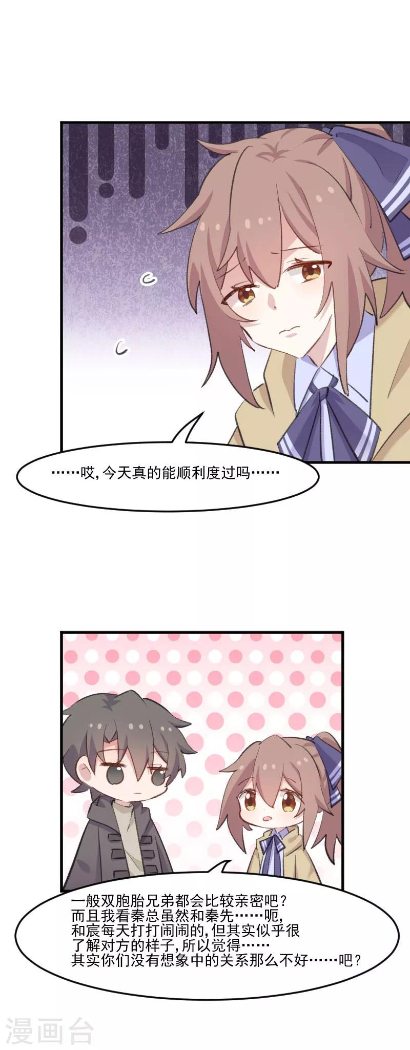 第108话 纠结的周末-第111话