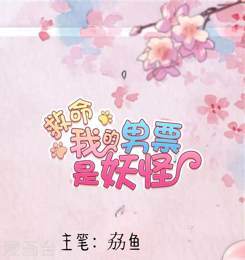 第112话 猫的报恩-第115话