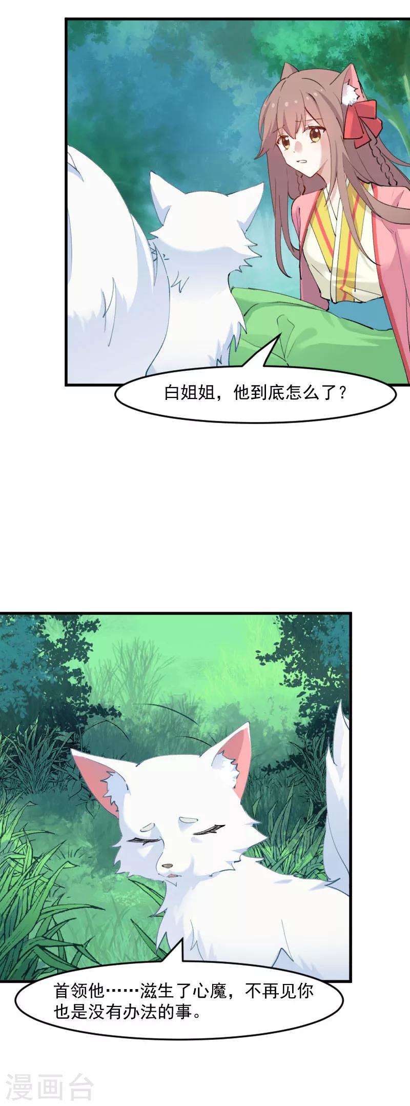 第112话 猫的报恩-第115话