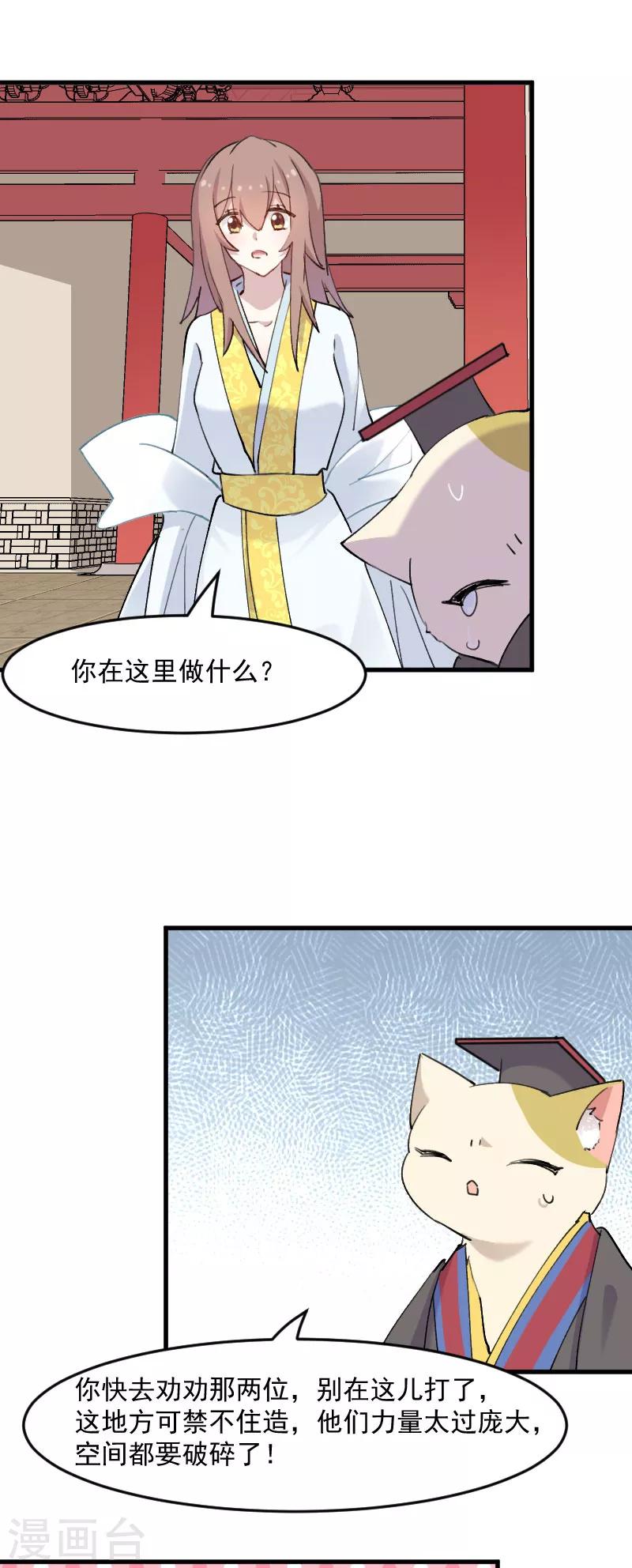 第116话 再次针锋相对-第119话