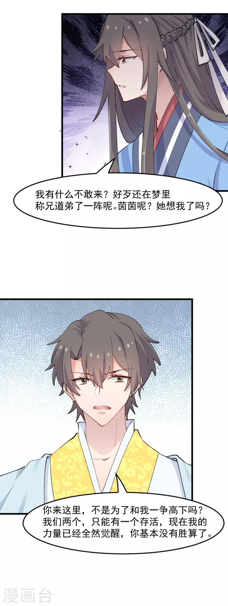第116话 再次针锋相对-第119话