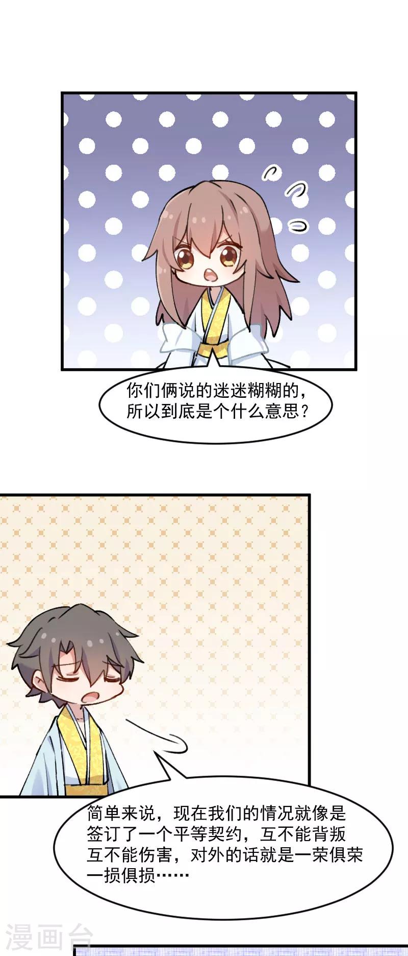 第118话 微妙的平衡-第121话