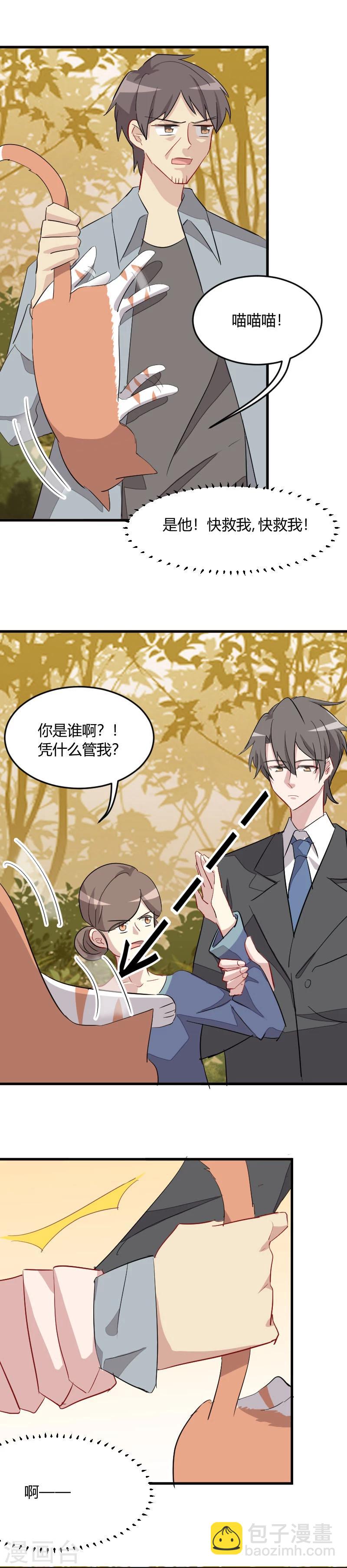 第12话 总裁的宠物-第13话