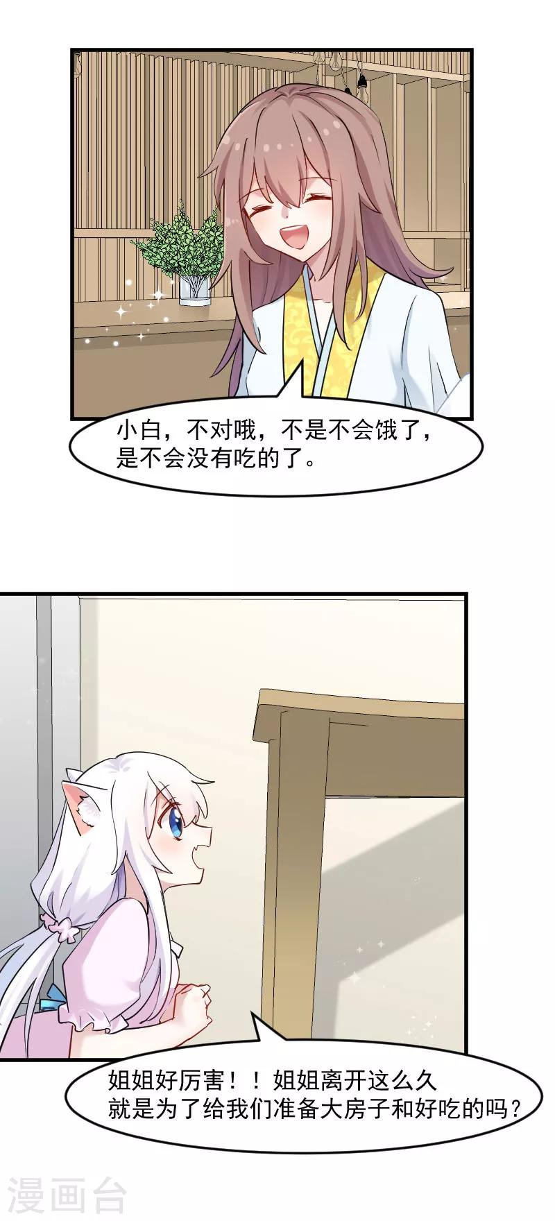 第120话 超豪华的猫屋！-第123话