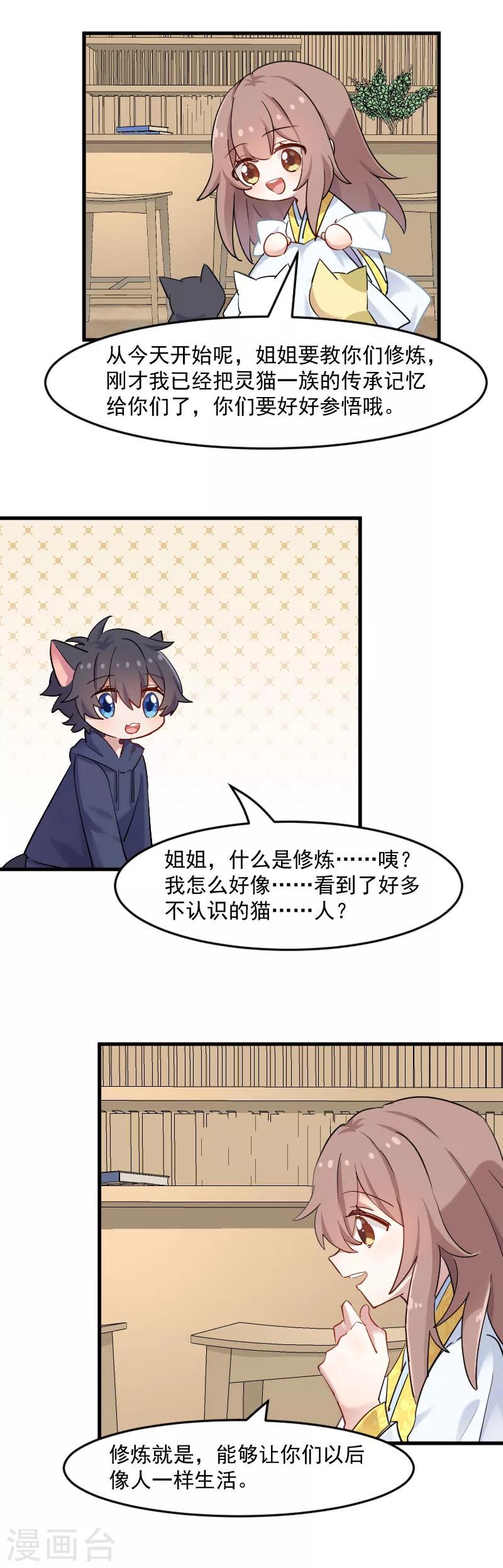 第120话 超豪华的猫屋！-第123话