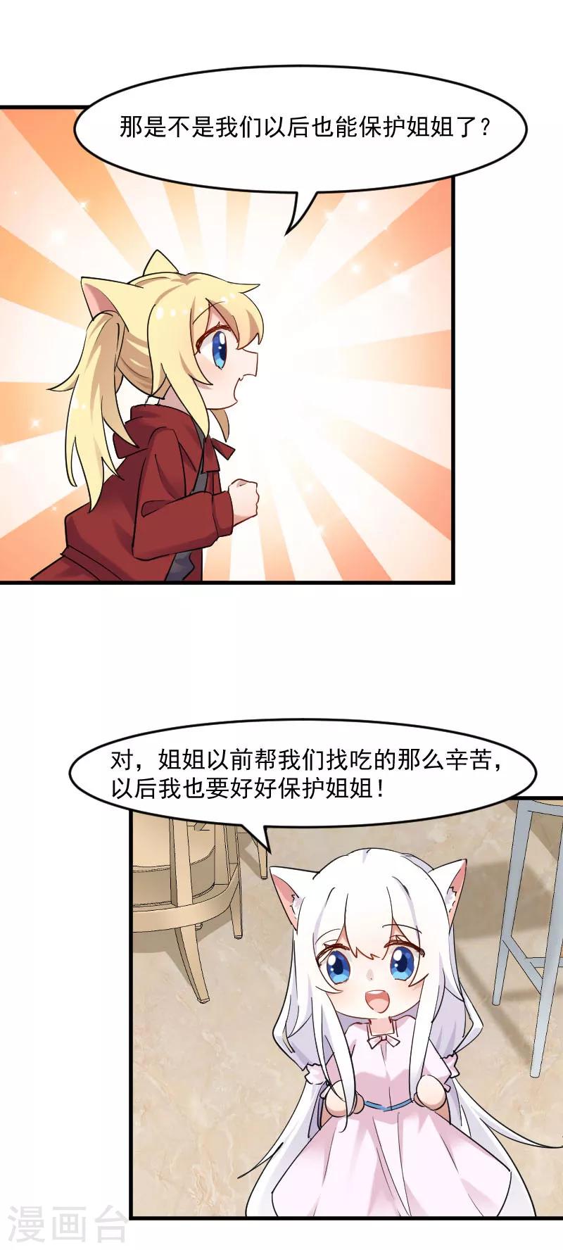 第120话 超豪华的猫屋！-第123话
