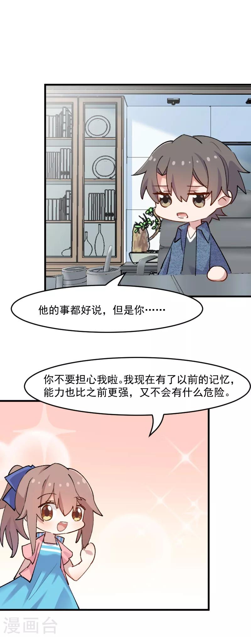 第122话 霸道总裁x2-第125话