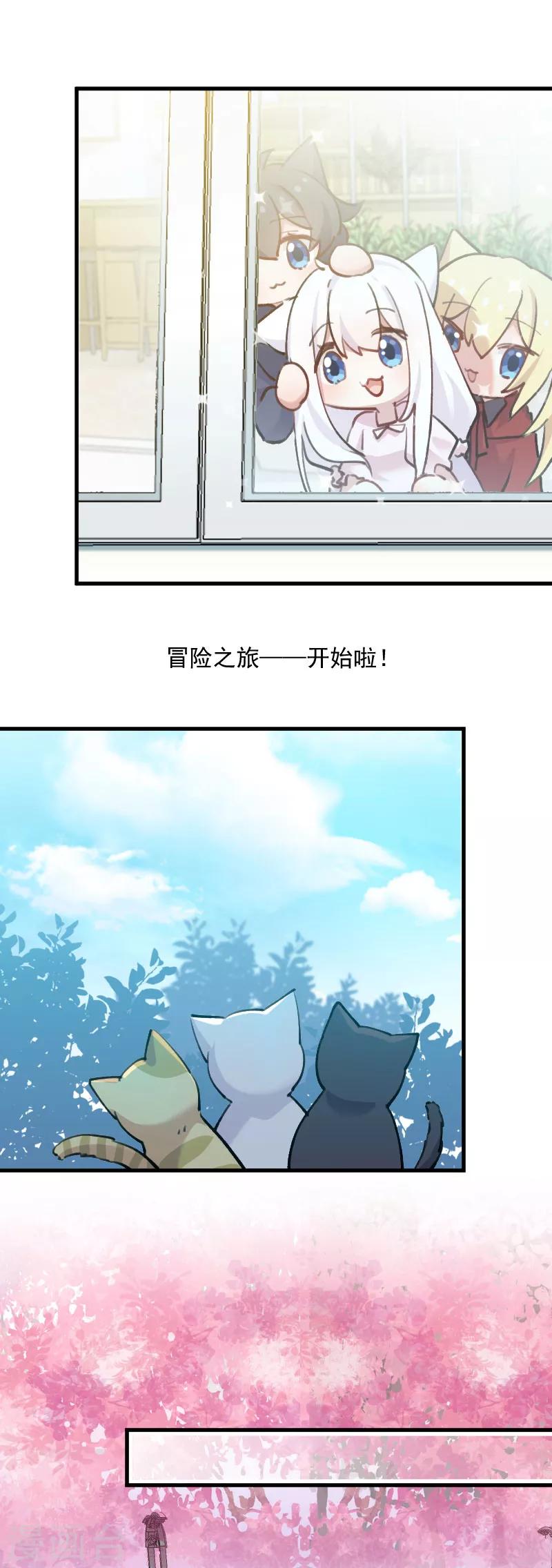 第124话 三只小猫的冒险章-第127话