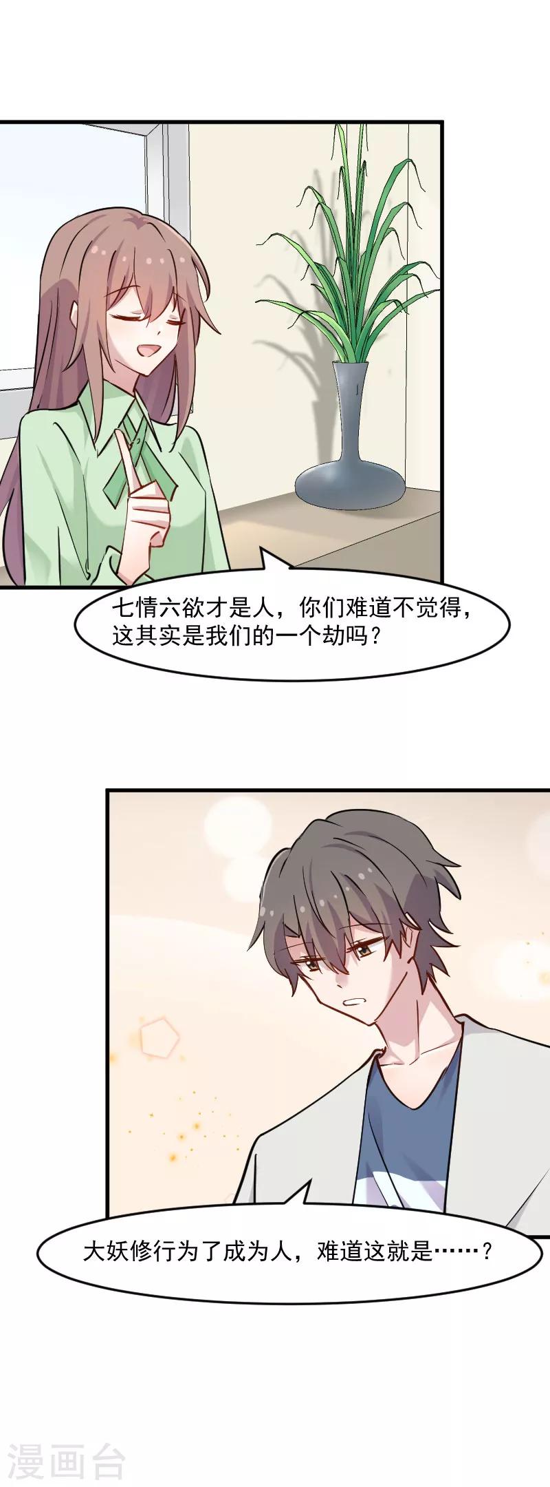 第128话 七情六欲才是人-第131话