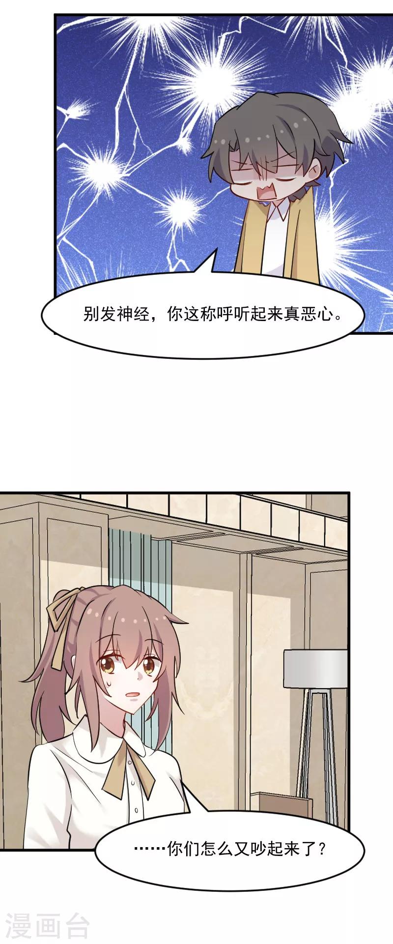 第130话 新同事白萱-第133话