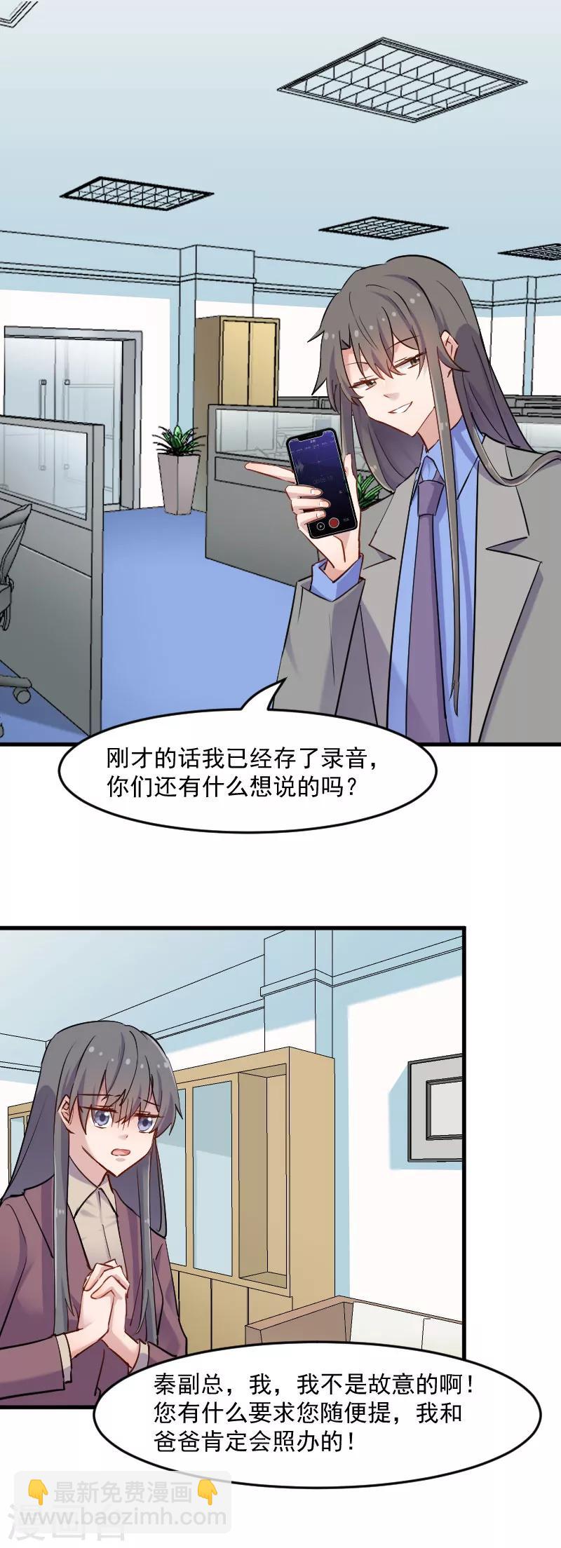 第130话 新同事白萱-第133话