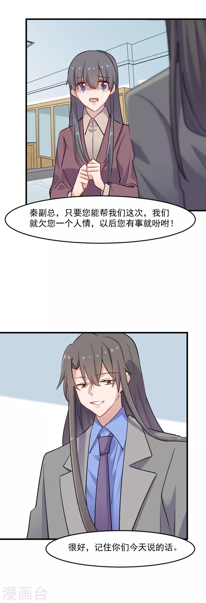 第130话 新同事白萱-第133话