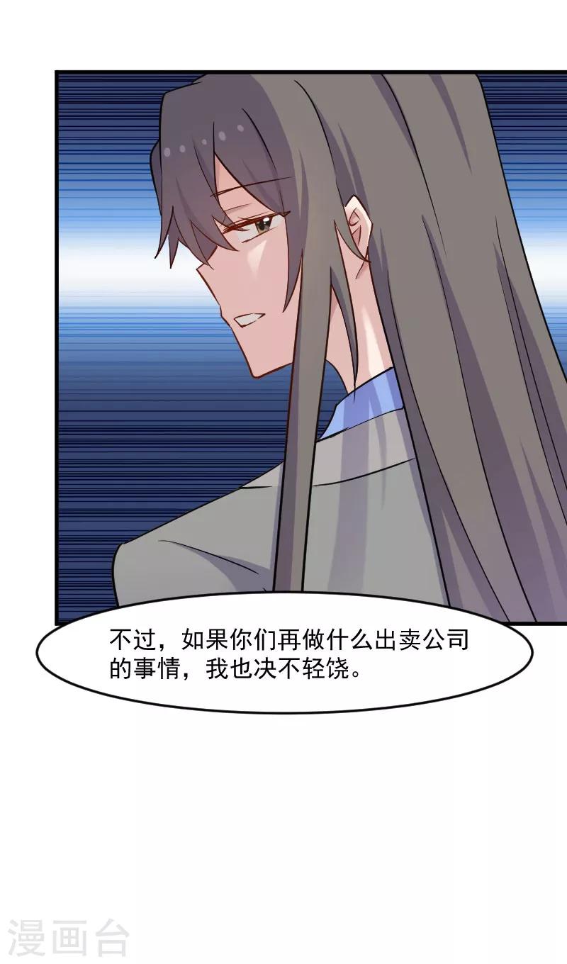 第130话 新同事白萱-第133话