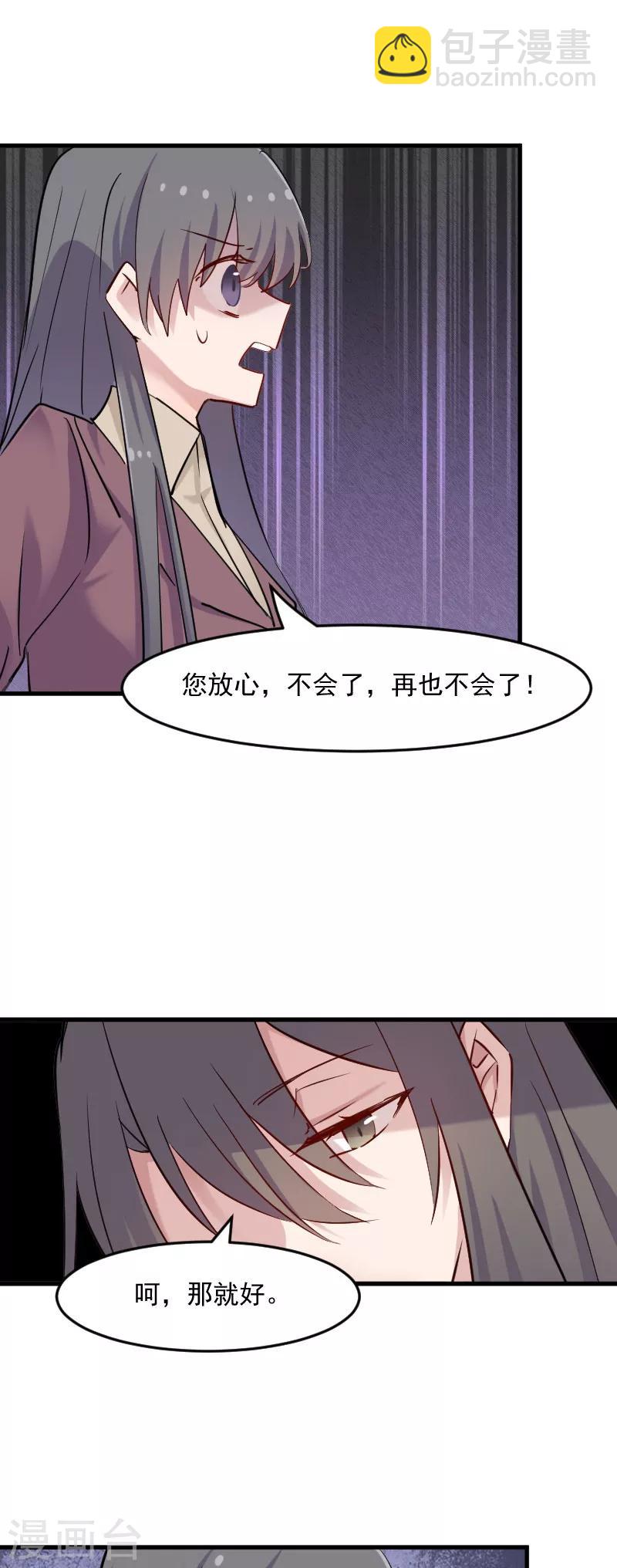 第130话 新同事白萱-第133话