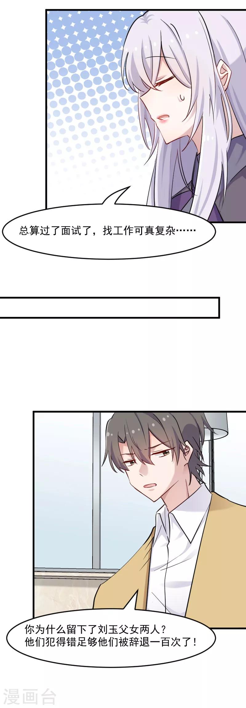 第130话 新同事白萱-第133话