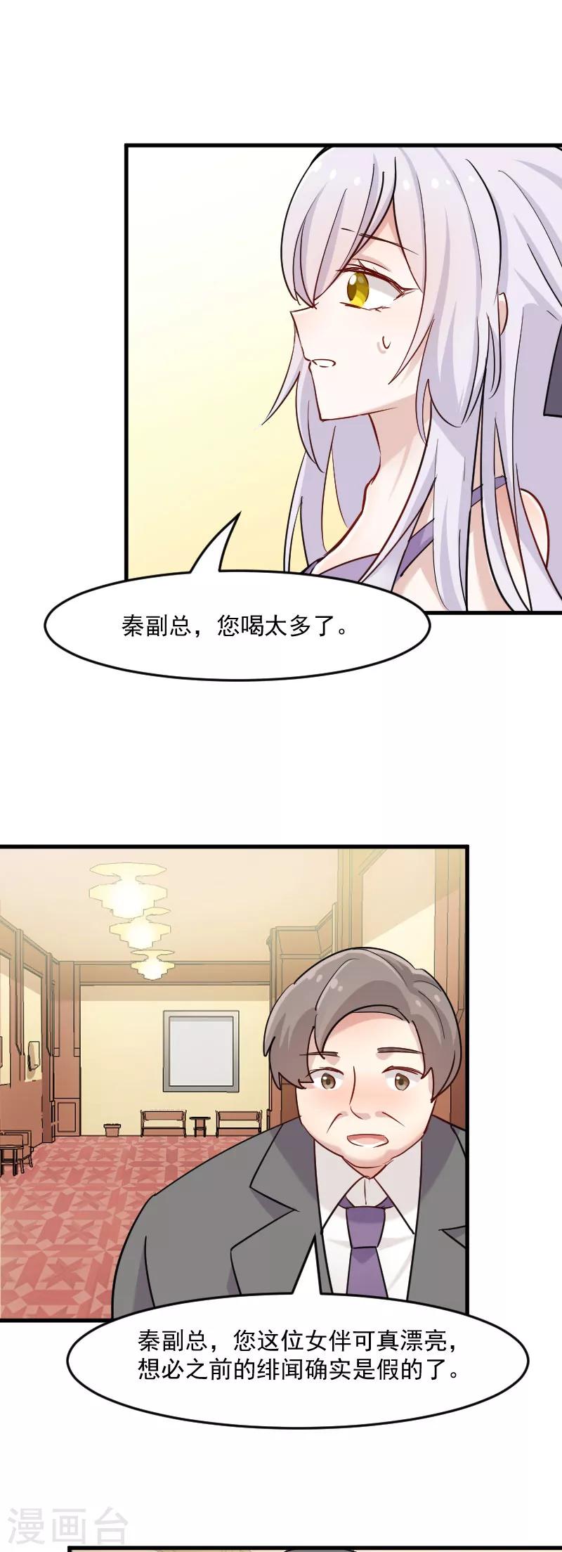 第132话 商场里的宴会-第135话