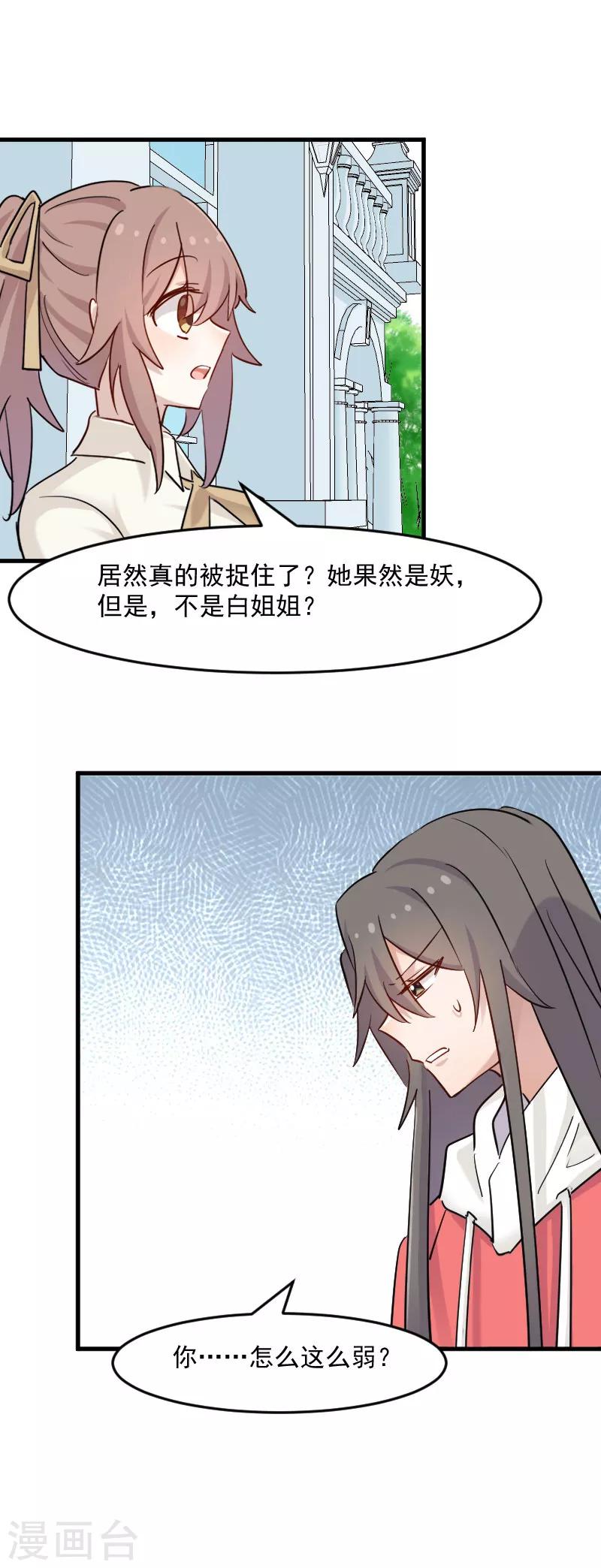 第134话 猫崽子的神助攻-第137话