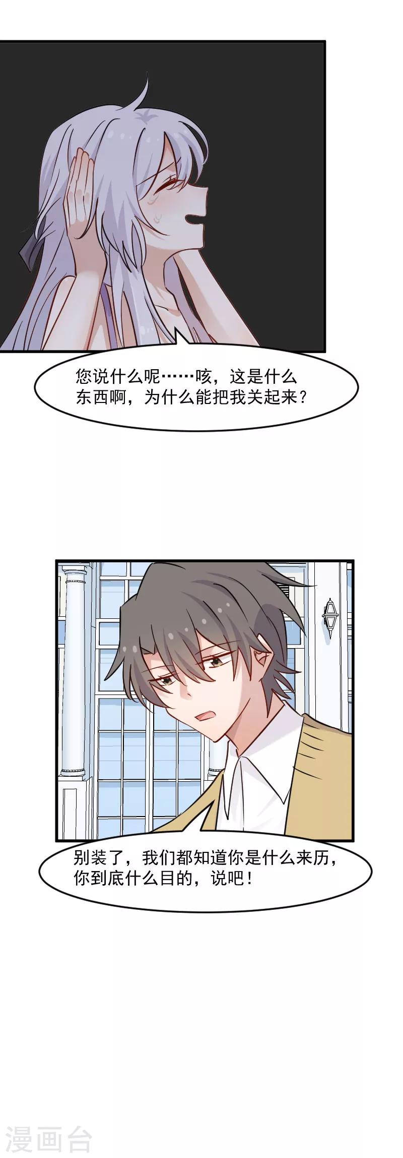 第134话 猫崽子的神助攻-第137话