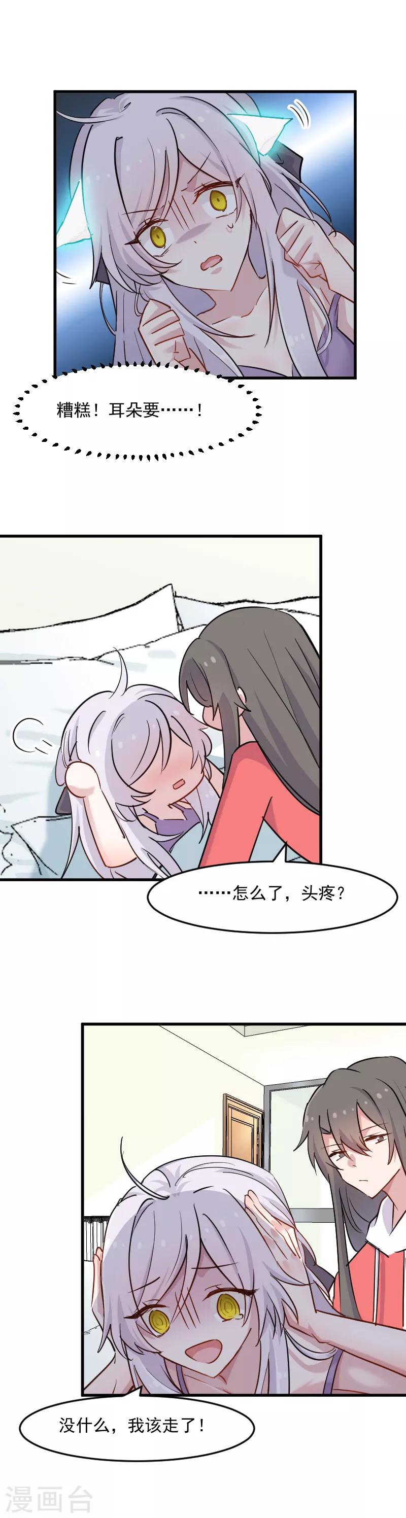 第134话 猫崽子的神助攻-第137话