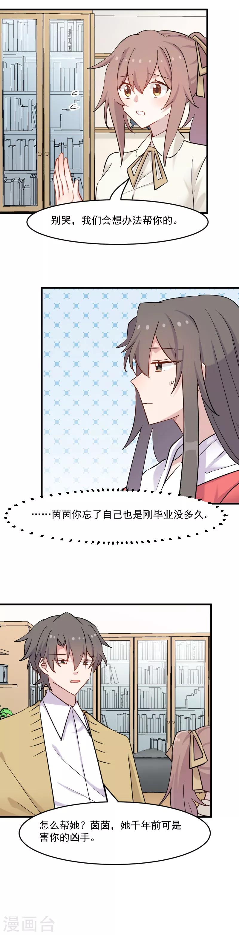 第136话 白萱是只白狐狸-第139话