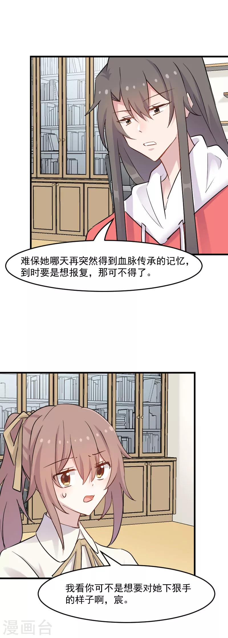 第136话 白萱是只白狐狸-第139话