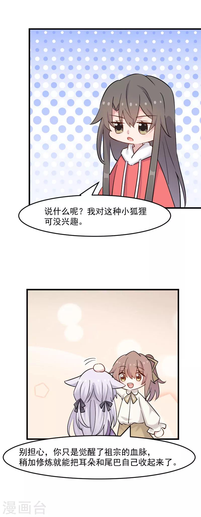 第136话 白萱是只白狐狸-第139话