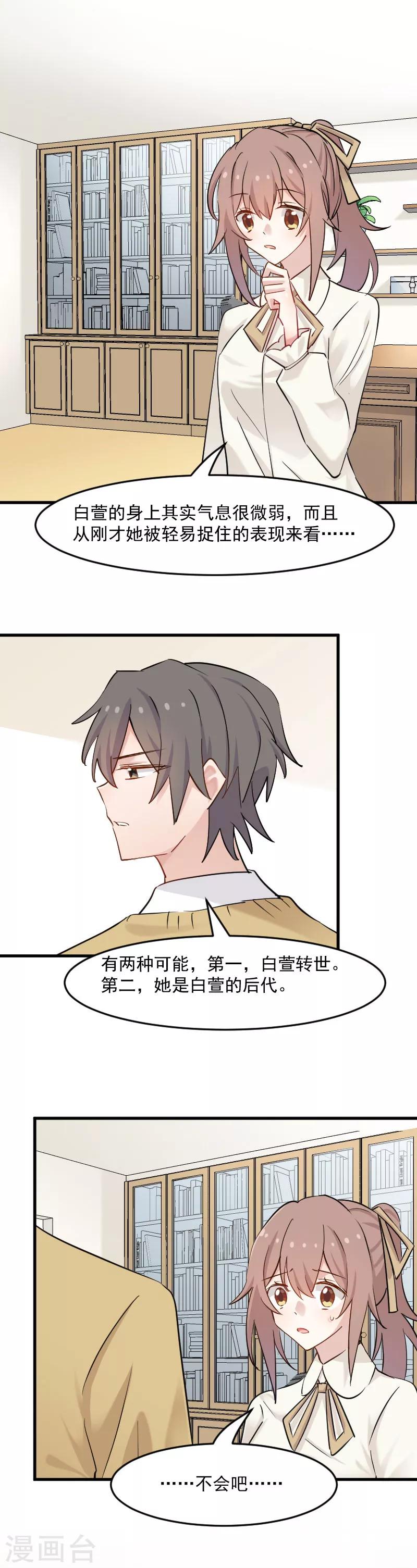 第136话 白萱是只白狐狸-第139话