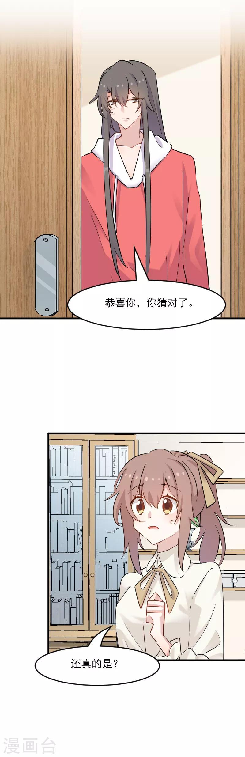 第136话 白萱是只白狐狸-第139话