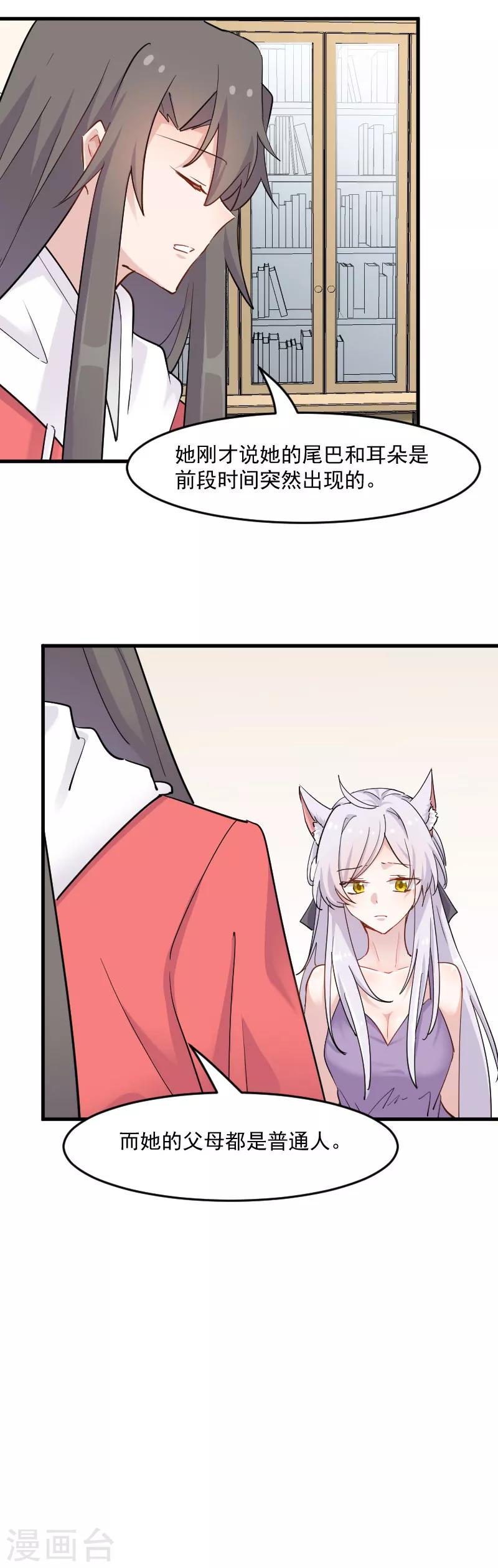 第136话 白萱是只白狐狸-第139话