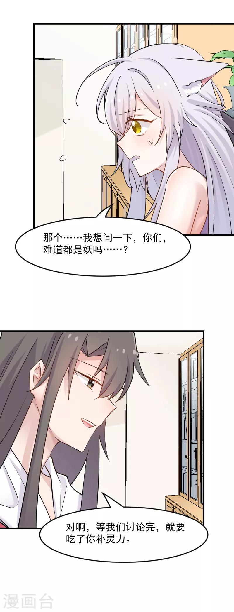 第136话 白萱是只白狐狸-第139话