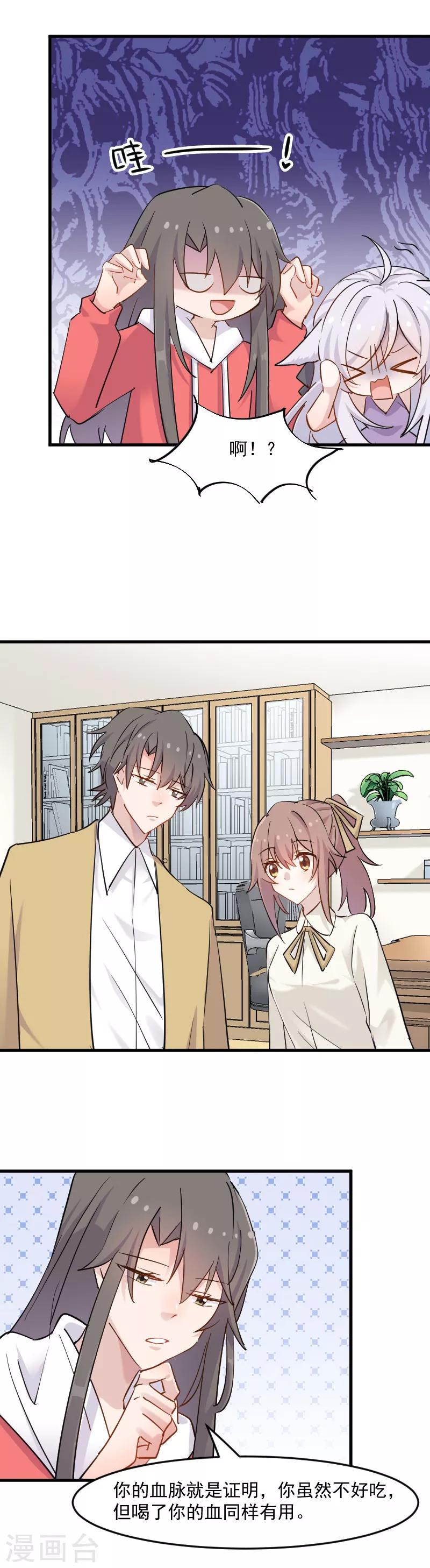 第136话 白萱是只白狐狸-第139话