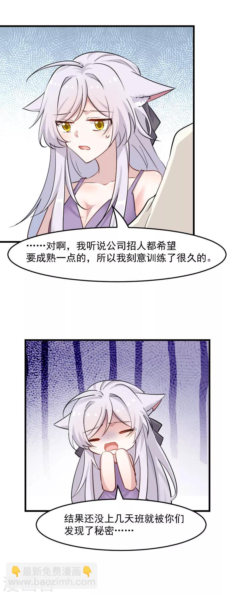 第136话 白萱是只白狐狸-第139话
