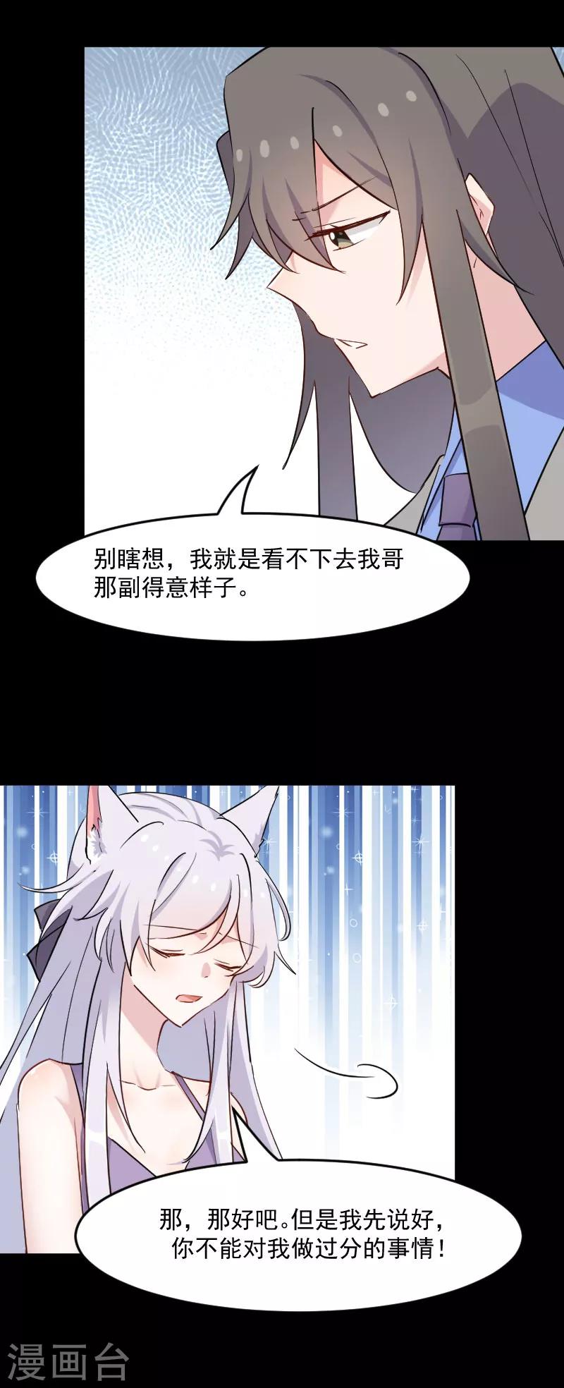 第138话 暗中再试探-第141话