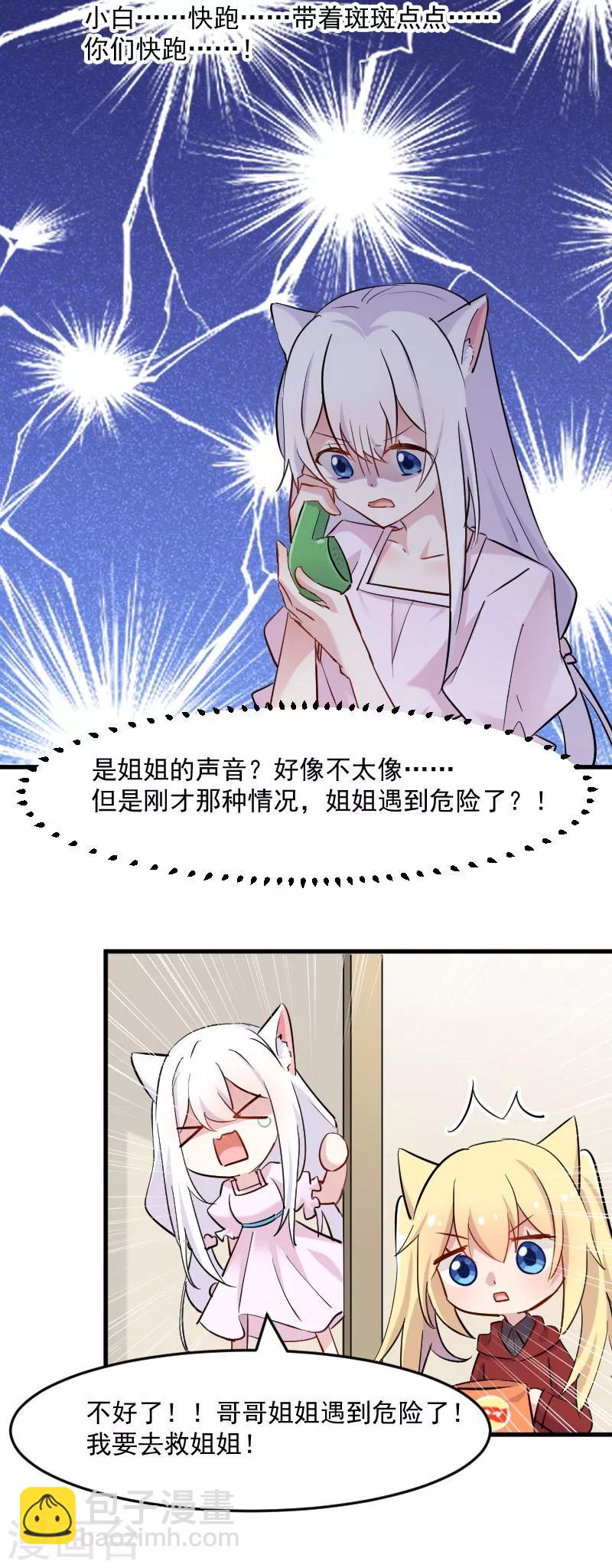 第144话 小白遇难-第147话