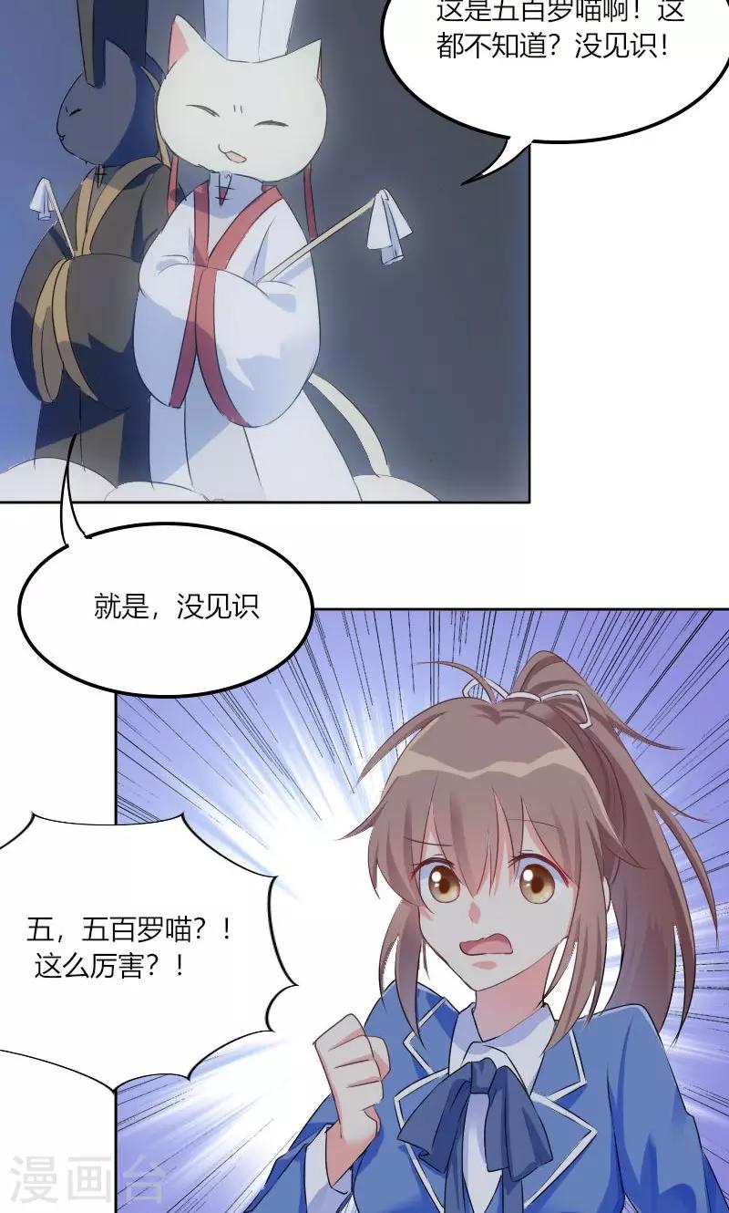 第2话 天降喵神？-第3话