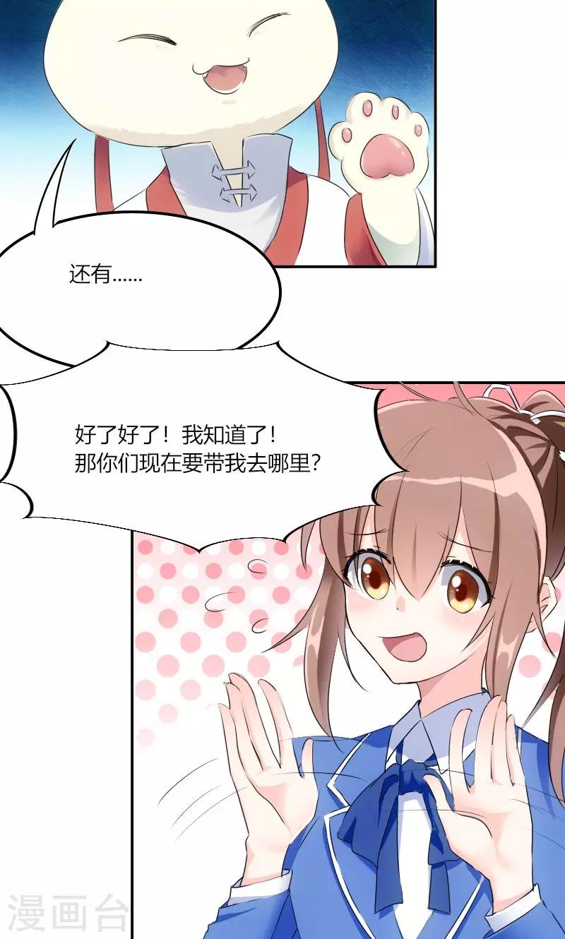 第2话 天降喵神？-第3话
